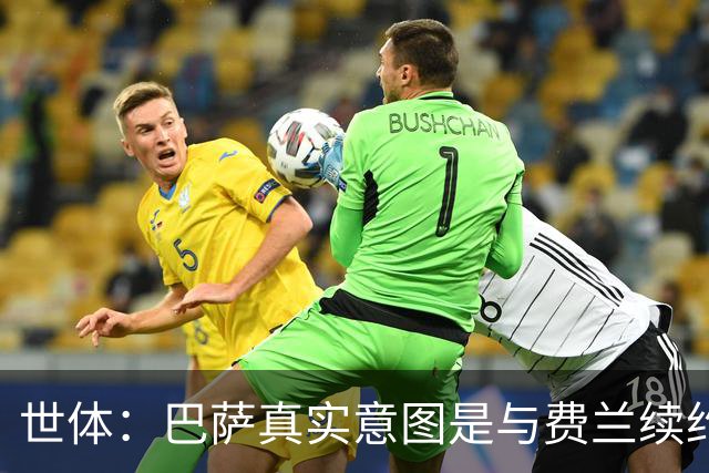 世体：巴萨真实意图是与费兰续约，但计划推迟到9月关窗后再推进