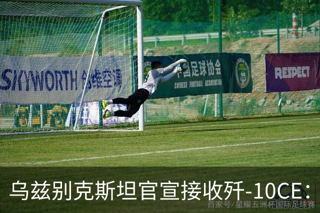 乌兹别克斯坦官宣接收歼-10CE：首批6架“猛龙”飞进中亚！
