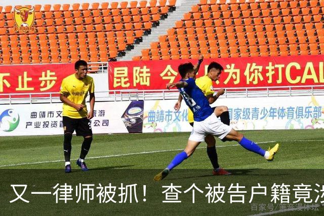 又一律师被抓！查个被告户籍竟涉刑？