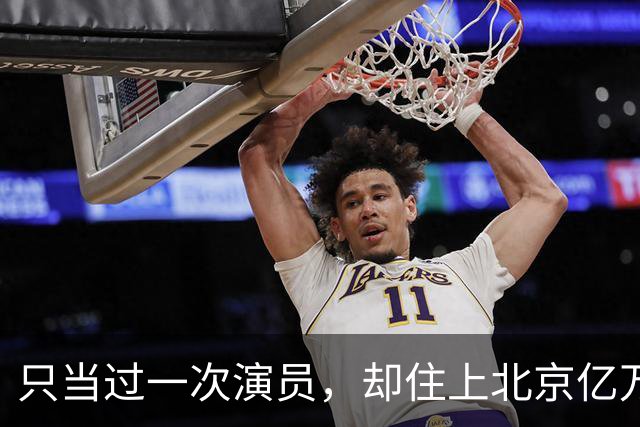 只当过一次演员，却住上北京亿万豪宅，丈夫给她打工俩儿子也争气