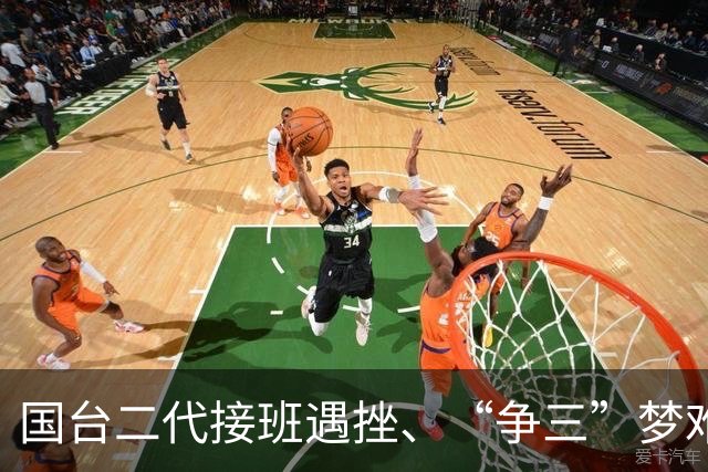 国台二代接班遇挫、“争三”梦难圆，靠酱香威士忌能否自救？