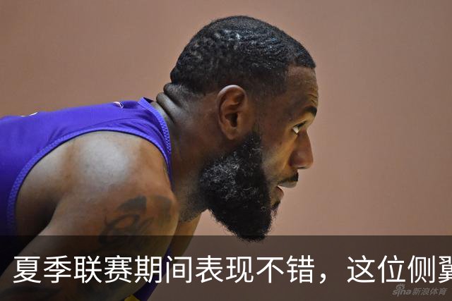 夏季联赛期间表现不错，这位侧翼球员能否从活塞得到一份合同？