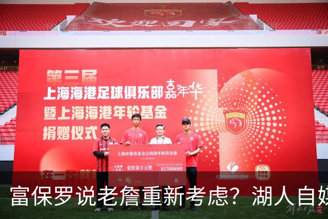 富保罗说老詹重新考虑？湖人自媒体：他再回湖人那可就太搞笑了！