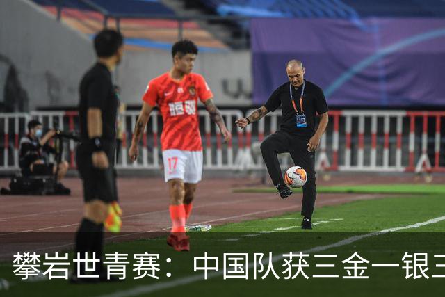 攀岩世青赛：中国队获三金一银三铜