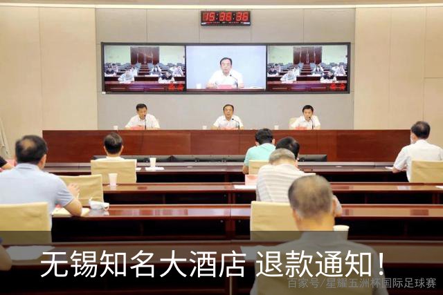 无锡知名大酒店 退款通知！