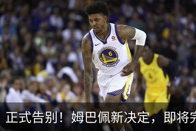 正式告别！姆巴佩新决定，即将完成签约