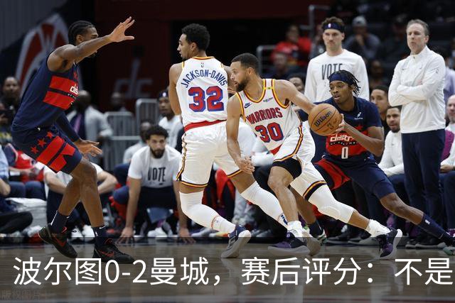波尔图0-2曼城，赛后评分：不是哈兰德第一，波尔图99号第一