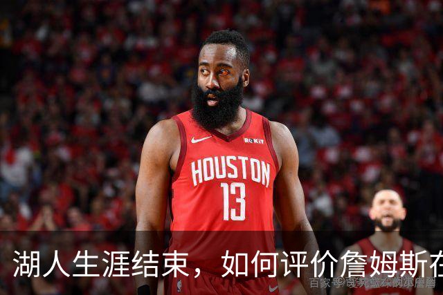 湖人生涯结束，如何评价詹姆斯在湖人队史的地位？奥尼尔亲自点评