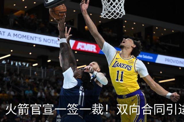 火箭官宣一签一裁！双向合同引进卡斯特罗 最新14+3阵容出炉