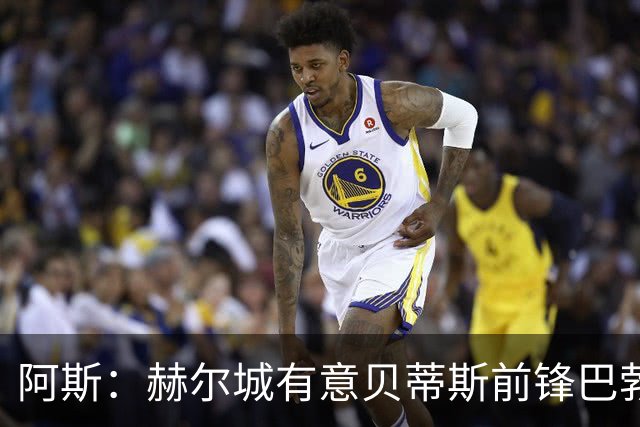 阿斯：赫尔城有意贝蒂斯前锋巴勃罗-加西亚，其估价约为800万