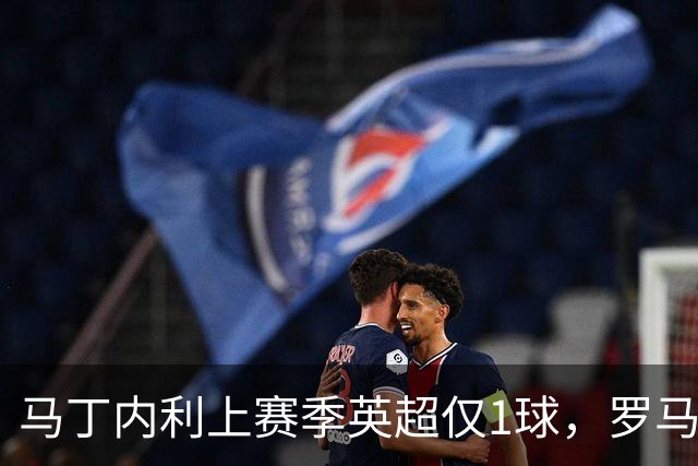 马丁内利上赛季英超仅1球，罗马加拉塔萨雷仍争夺：阿森纳卖不卖？
