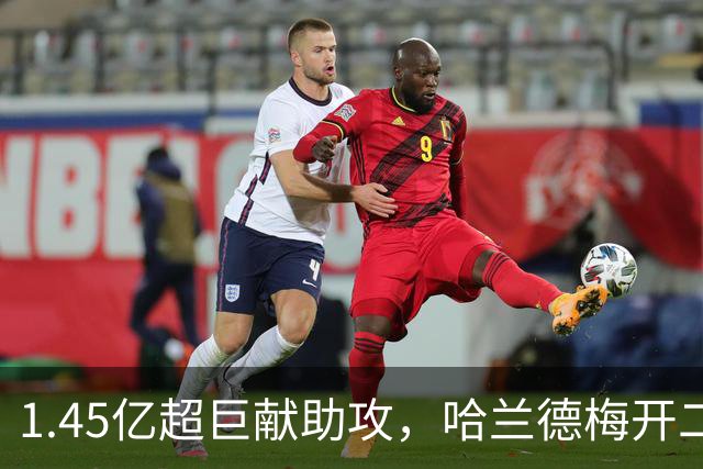 1.45亿超巨献助攻，哈兰德梅开二度，曼城2-0掀翻欧冠双冠王