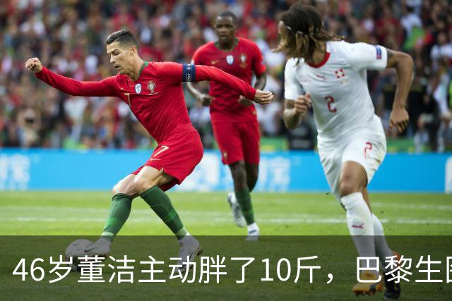46岁董洁主动胖了10斤，巴黎生图却更耐看，医美焦虑背后藏着什么